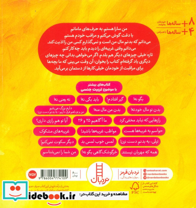 سارا کوچولو داد بزن و بگو