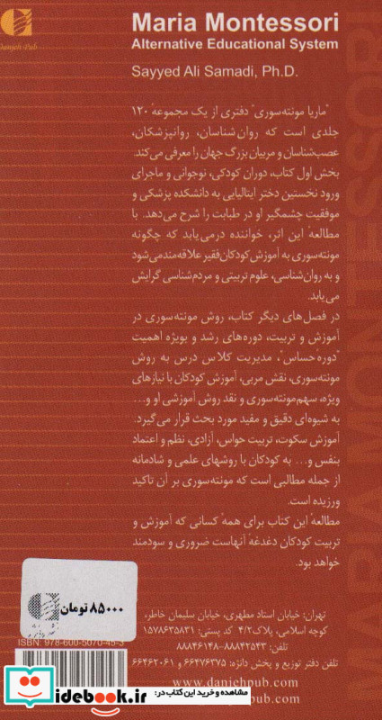 ماریا مونته سوری 