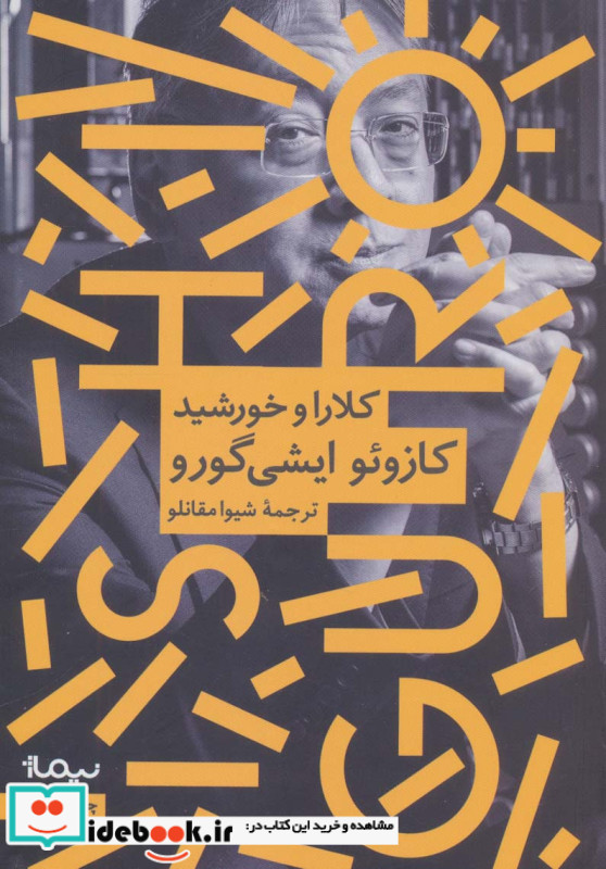 کلارا و خورشید نشر نیماژ