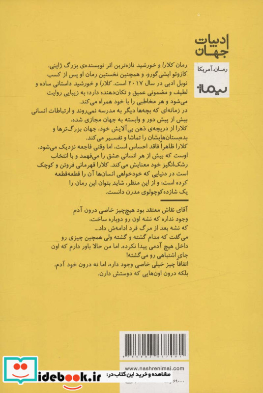 کلارا و خورشید نشر نیماژ