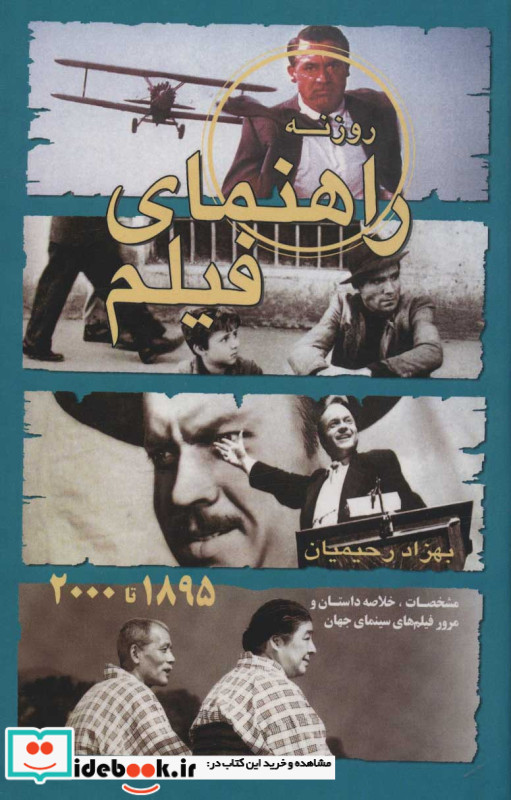 راهنمای فیلم روزنه نشر روزنه کار