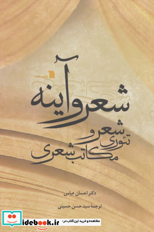 شعر و آینه
