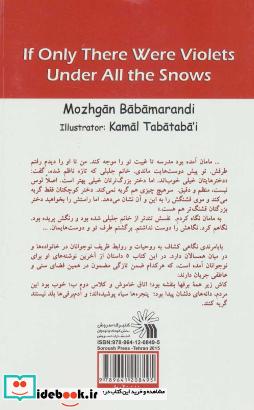 کاش زیر همه برف ها بنفشه بود