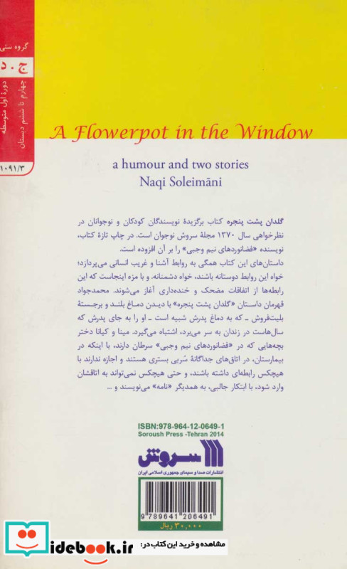 گلدان پشت پنجره