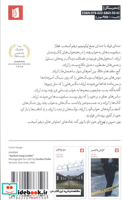 خشم در هارلم