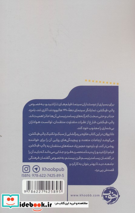 پالپ فیکشن