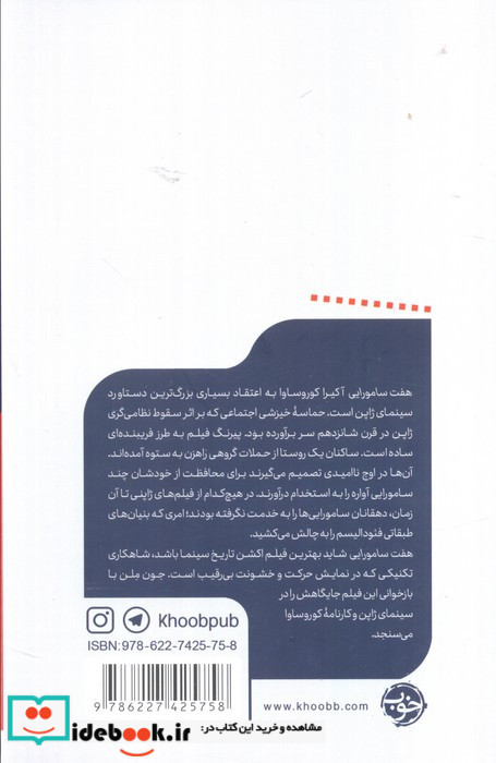 هفت سامورایی
