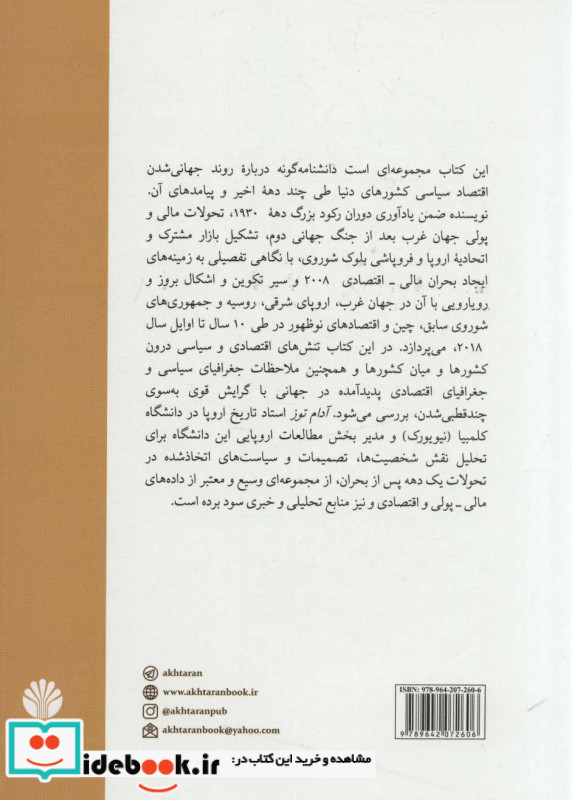 سقوط اقتصادی 2008