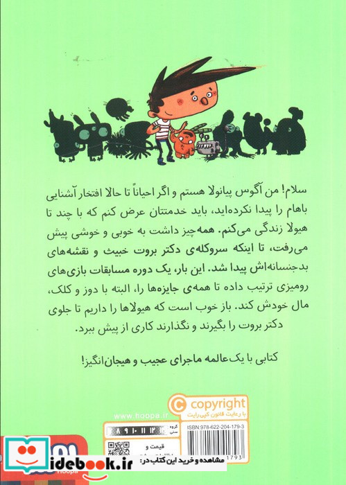 آگوس و هیولاها 7