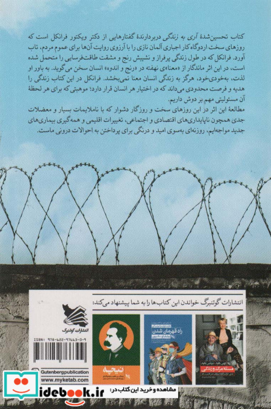 آری به زندگی نشر گوتنبرگ