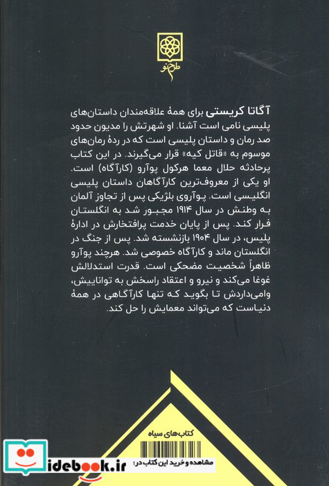 کمینگاه خطر