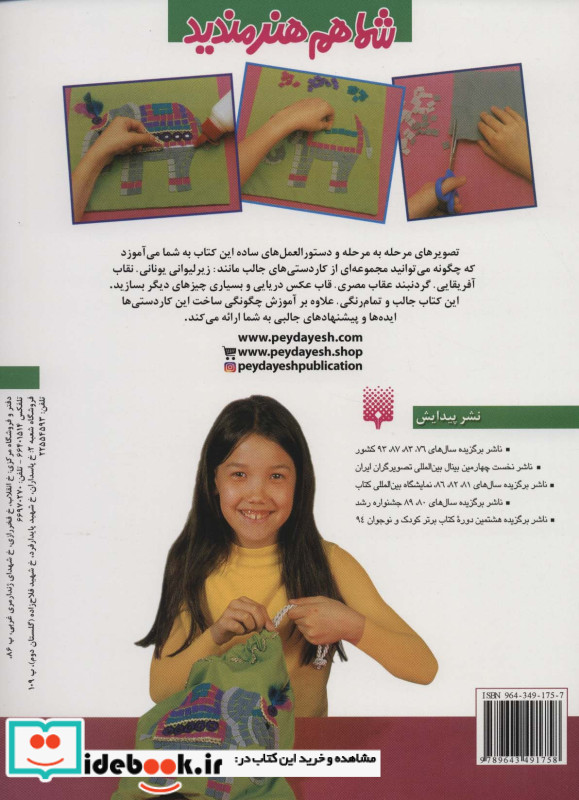 هنر موزائیک نشر پیدایش