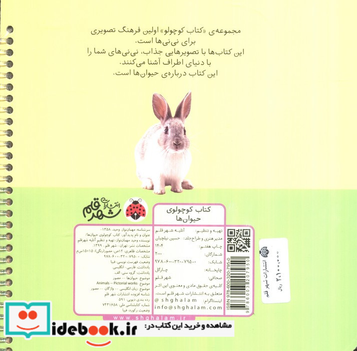 کتاب کوچولوی حیوان ها