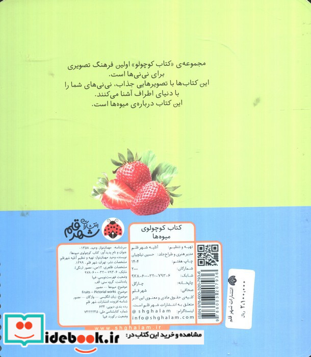 کتاب کوچولوی میوه ها