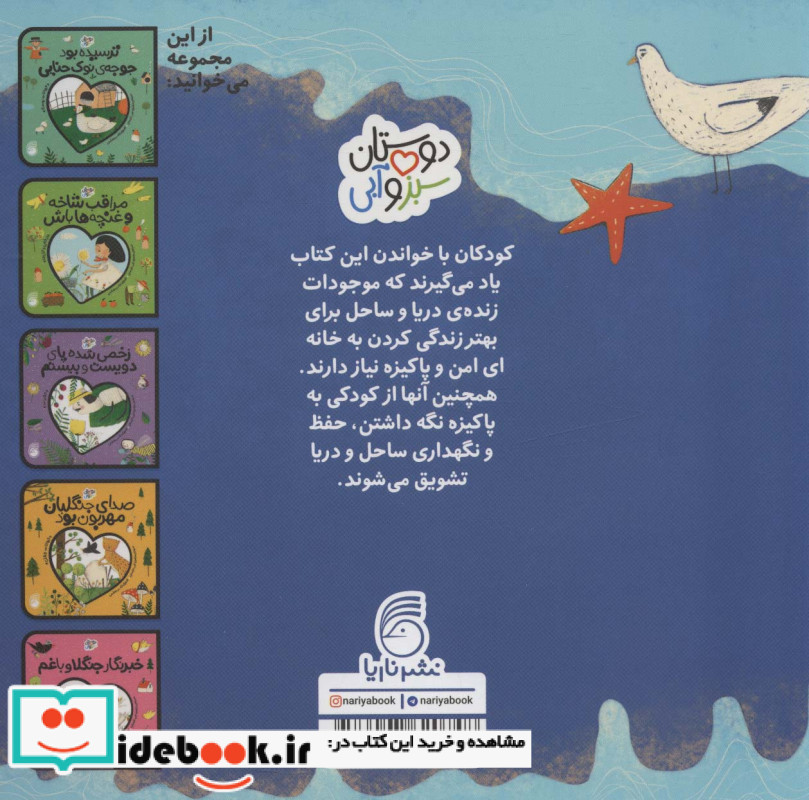 کاشکی می شد دریا رو هم حموم برد