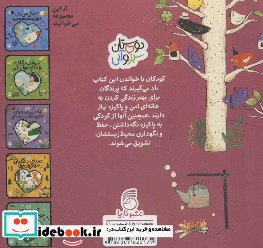خبرنگار جنگلا و باغم