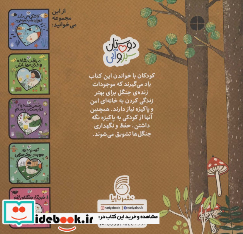 صدای جنگلبان مهربان بود 