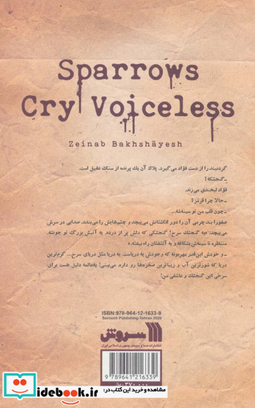 گنجشک ها بی صدا می گریند