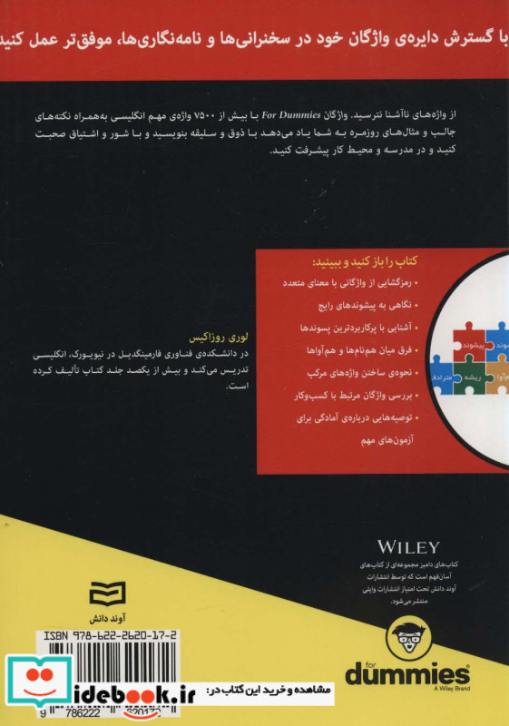 واژگان انگلیسی
