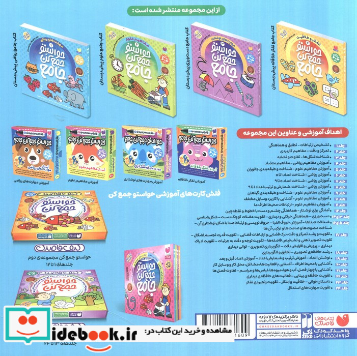 حواستو جمع کن جامع 1