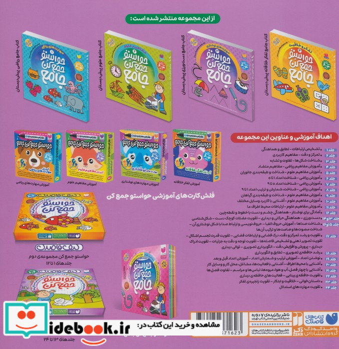حواستو جمع کن جامع 3