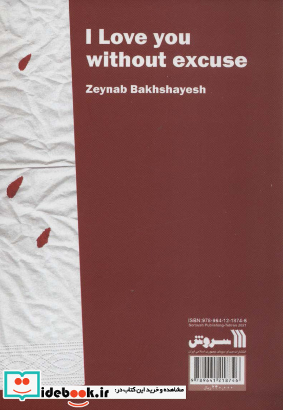 بی بهانه دوستت دارم