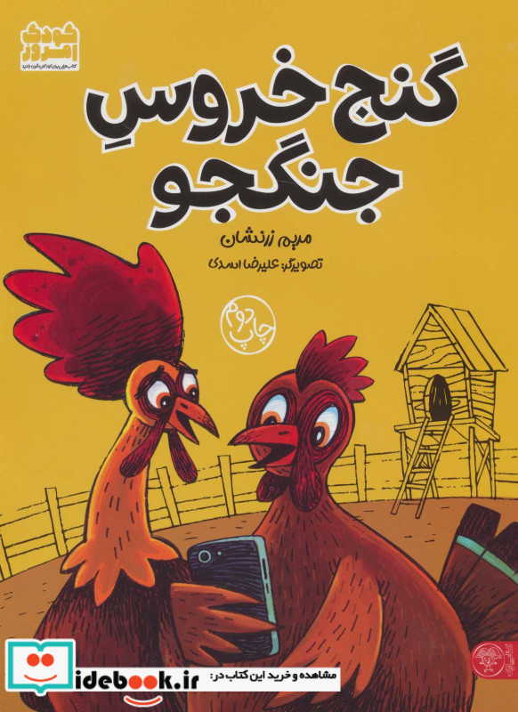 گنج خروس جنگجو