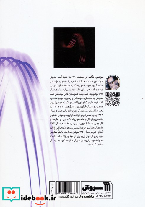 گامهای گمشده نشر سروش