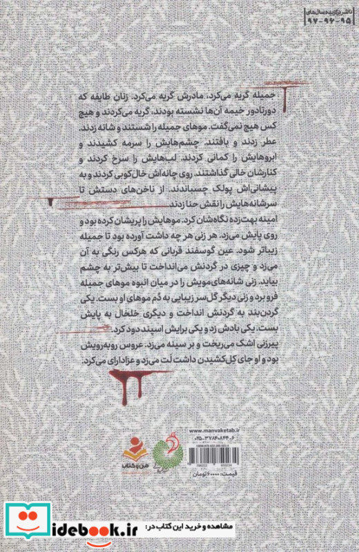 و تن دادم وطن