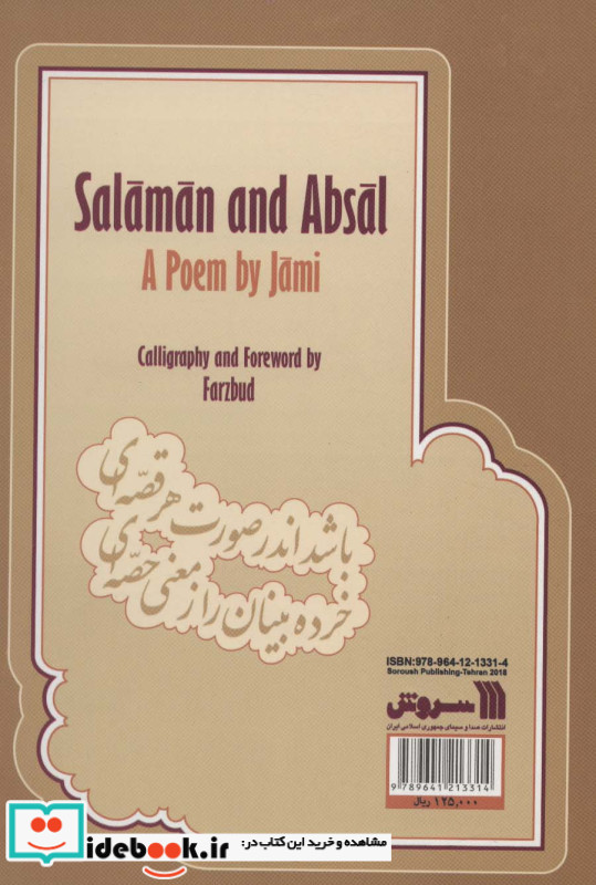 منظومه سلامان و ابسال جامی