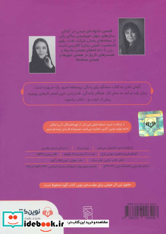 کتاب سخنگو چراغ ها را من خاموش می کنم