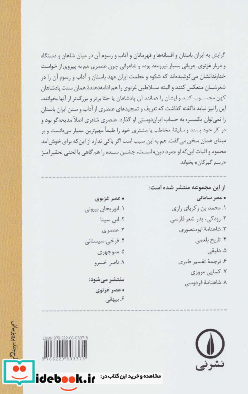 عنصری عصر غزنوی