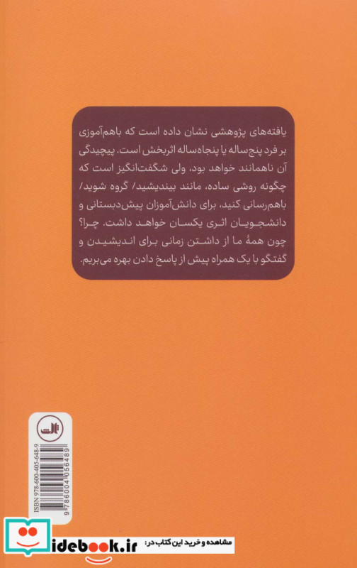 باهم آموختن در کلاس چگونگی انجام
