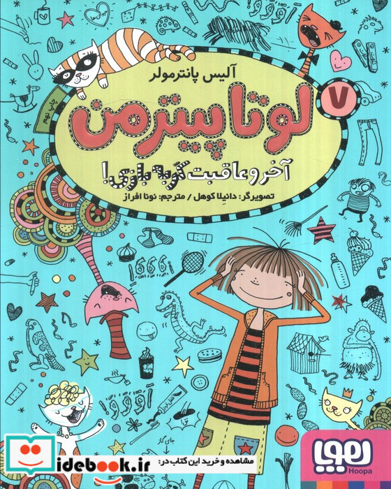 لوتا پیترمن 7