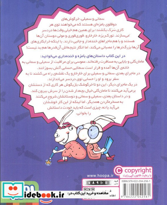 دوقلوهای دندان خرگوشی 3