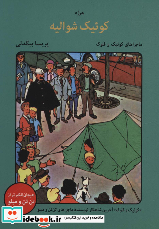 کوئیک شوالیه