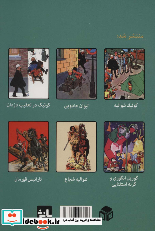 کوئیک شوالیه