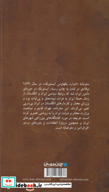 سفرنامه ادوارد بکهاوس ایستویک