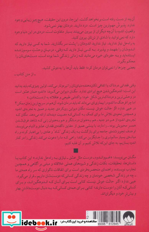 عیبی ندارد اگر حالت خوش نیست نشر میلکان