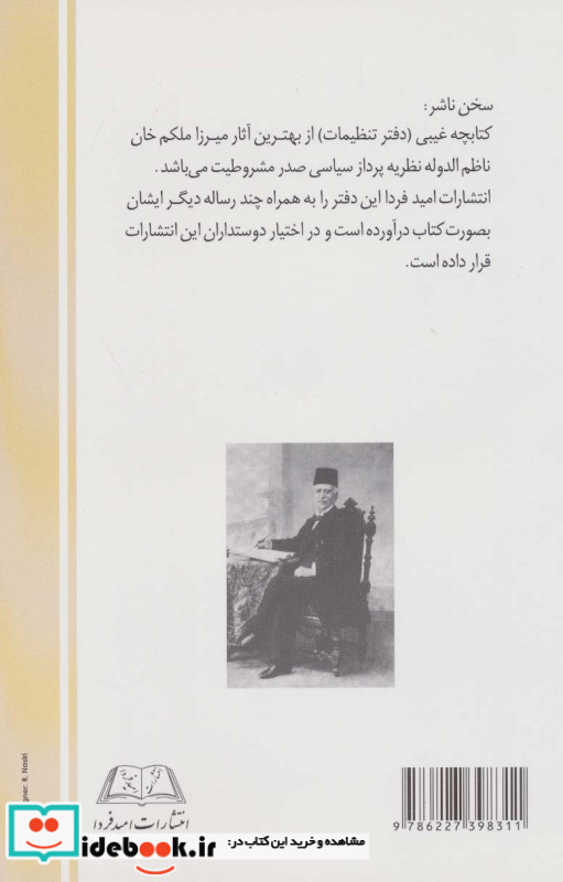 دفتر تنظیمات کتابچه ی غیبی و چند رساله ی دیگر