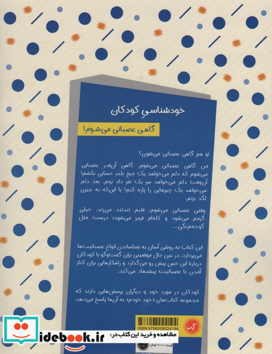 گاهی عصبانی می شوم