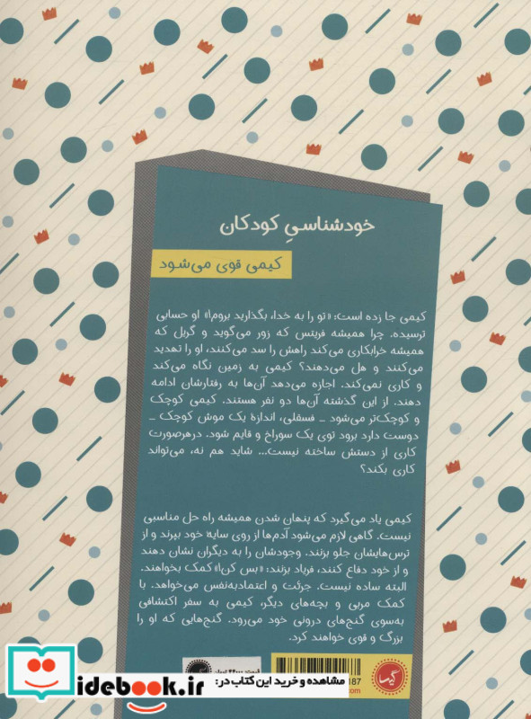کیمی قوی می شود