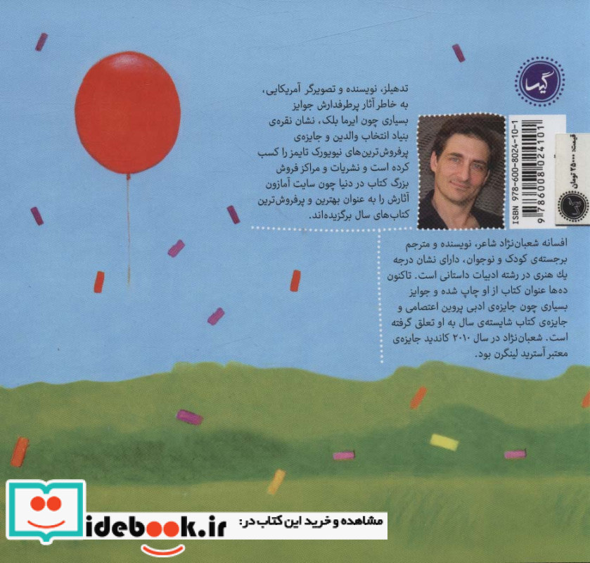 بیا بیا بازی کنیم