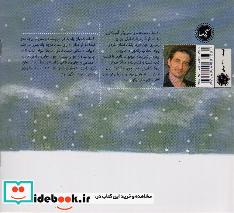 درخت ما عروس شده