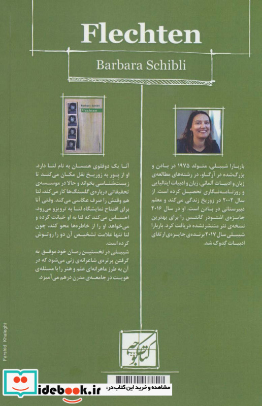 گلسنگ ها نشر کتاب کوچه