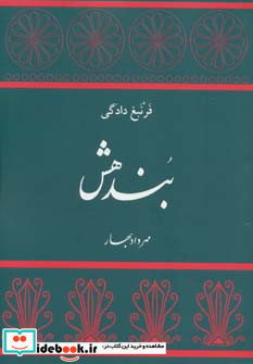 بندهش