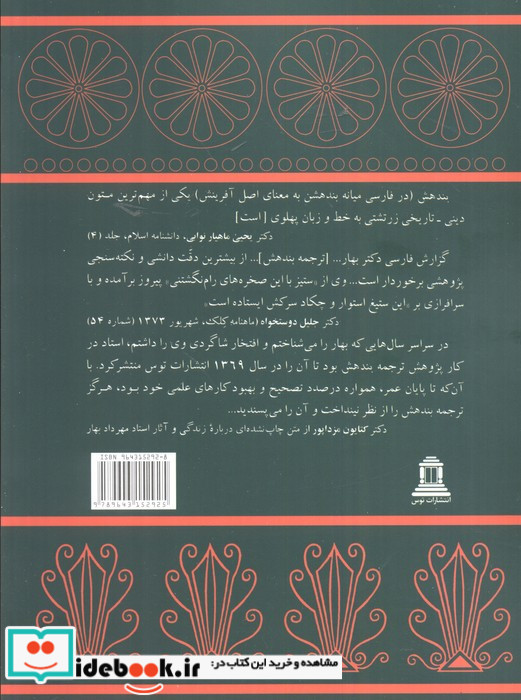 بندهش