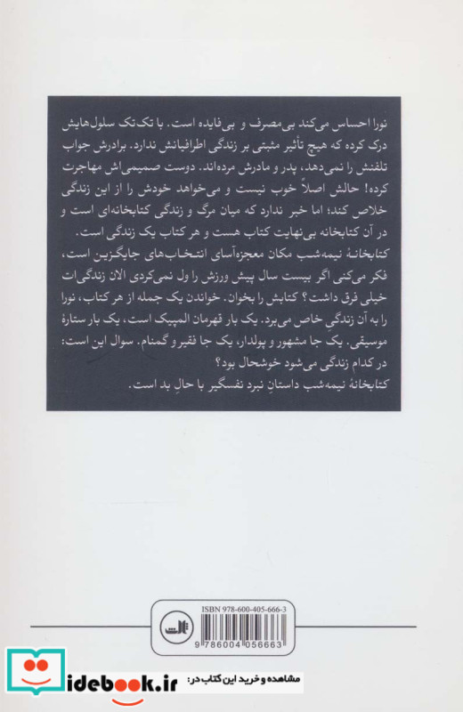 کتابخانه نیمه شب نشر ثالث