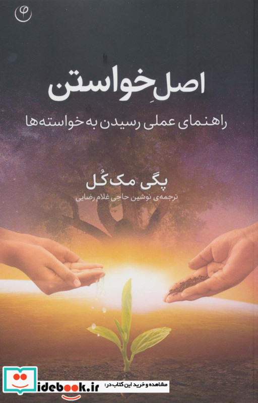 اصل خواستن