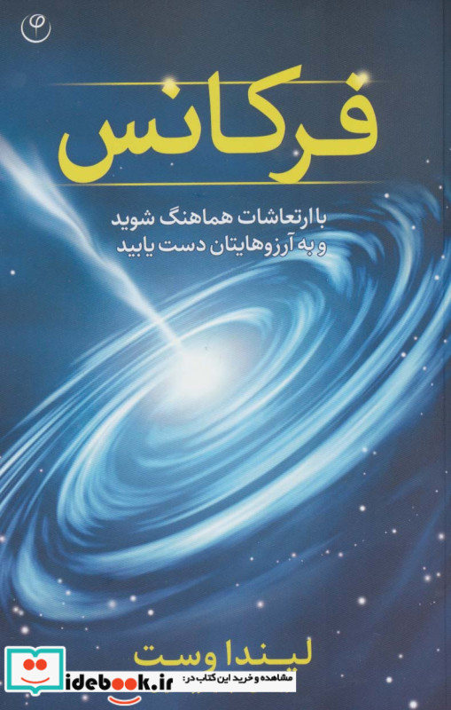 فرکانس نشر فلسفه